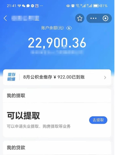 微信里能取公积金吗在哪_桂平公积金代办在职离职封存服务