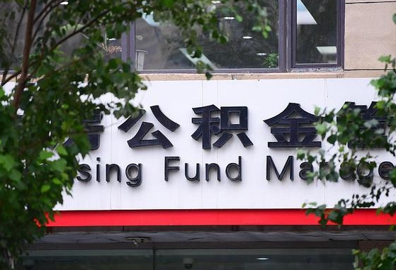 公积金换了单位怎么查_桂平公积金代办在职离职封存服务